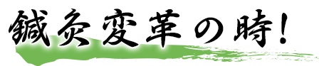 新鍼灸師に向けた卒後の進路相談会随時開催（新卒者、既取得者共）